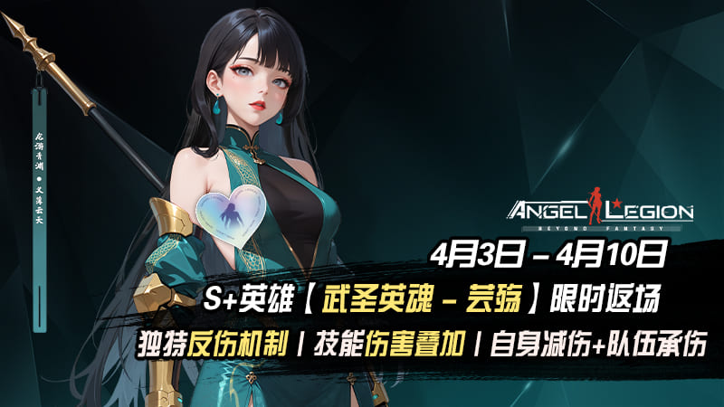 限时招募 - 「勇武之心」活动预告