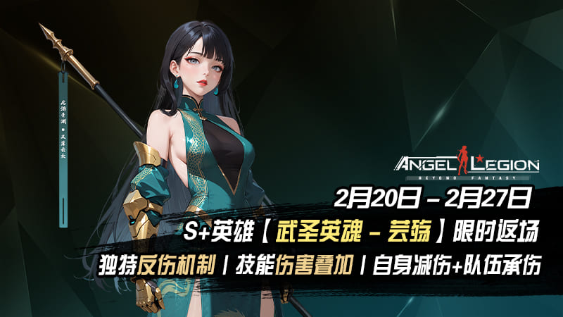 限时招募 - 「勇武之心」活动预告