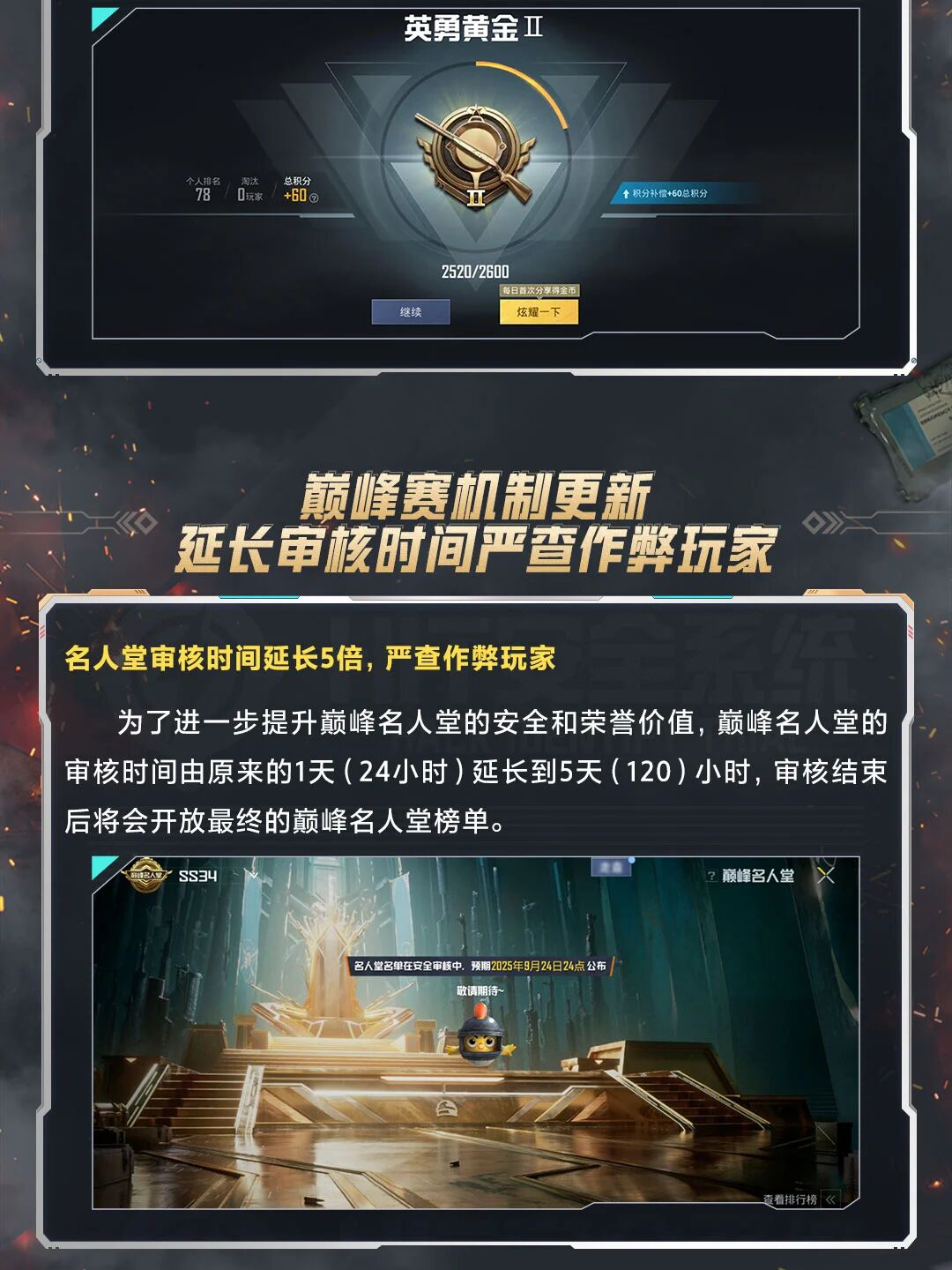 HIT1.4升级打击反作弊，全力保障新赛季！