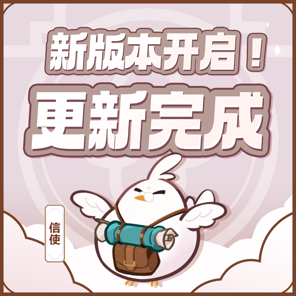 「03月07日」更新维护完成公告