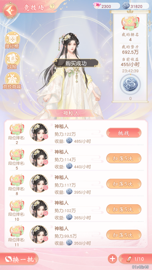 《红颜知己》竞技场玩法介绍