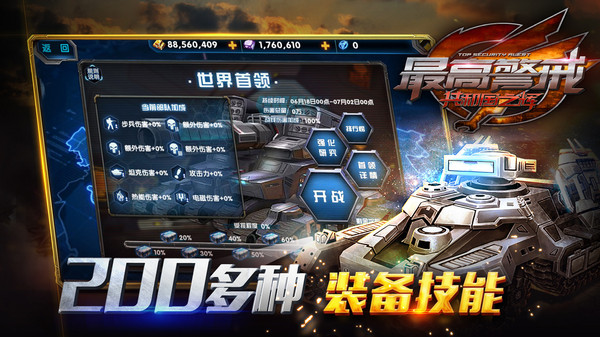 《最高警戒 - 共和国之辉》反攻侵略剧情爽，兵种搭配定胜负！