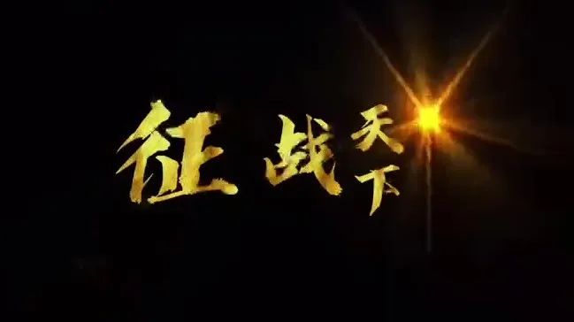 战术配合默契高，指哪打哪一条心，天下贰岁末演兵神启冠军霸气来袭！