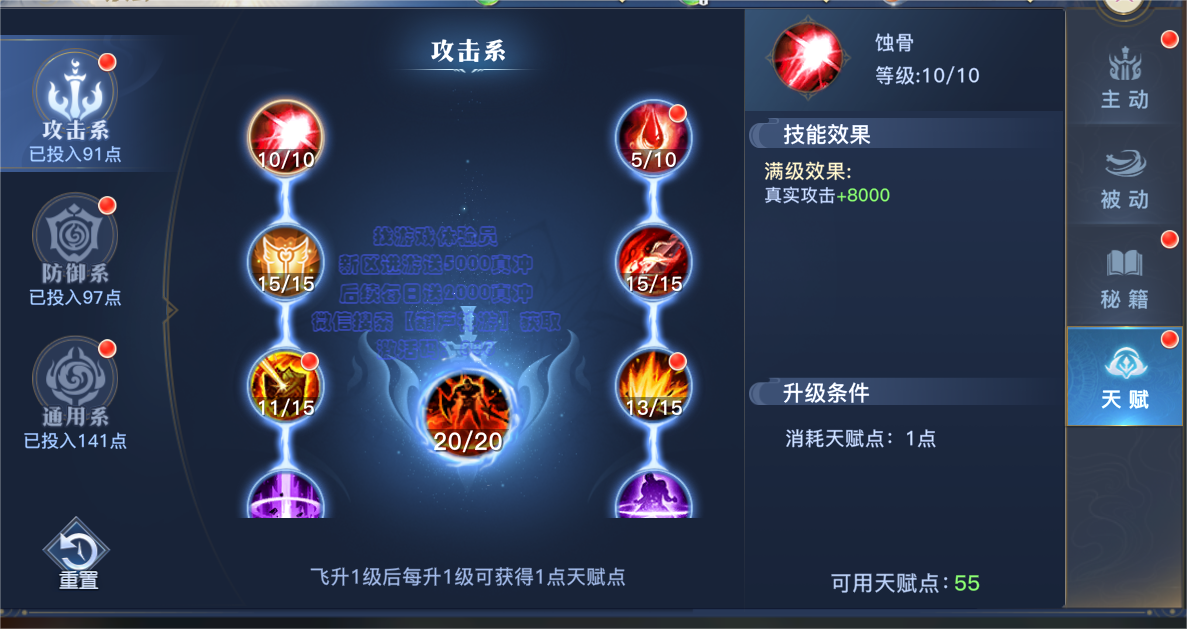 系统介绍】封魔必读之天赋系统详解！