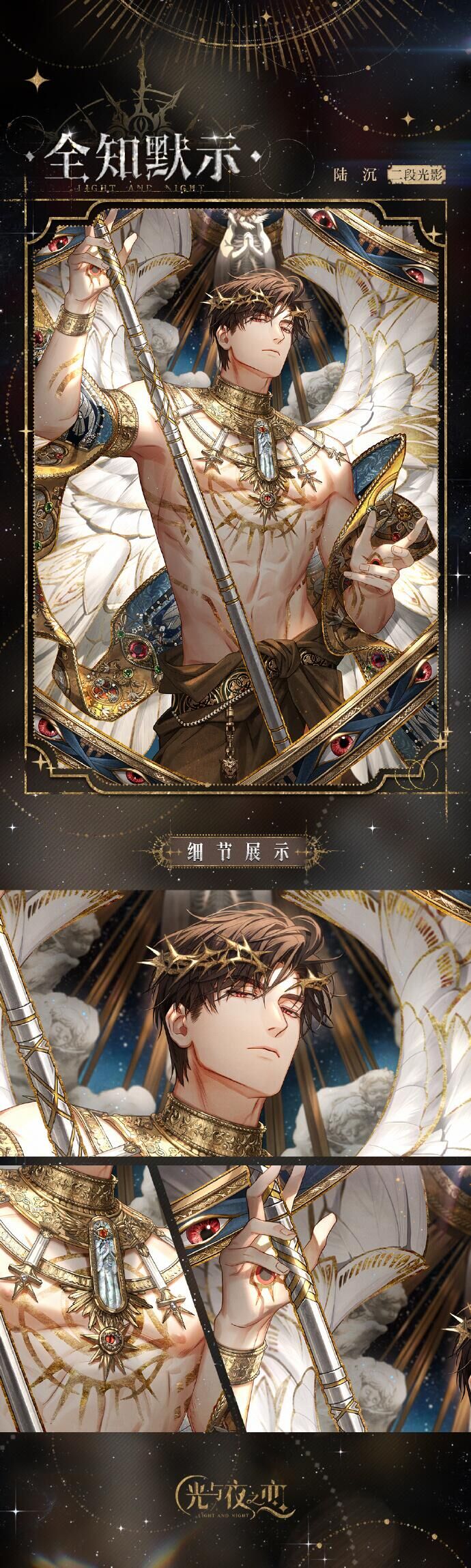 ✦陆沉・全知默示✦