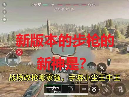 新版本的步枪的新神是？