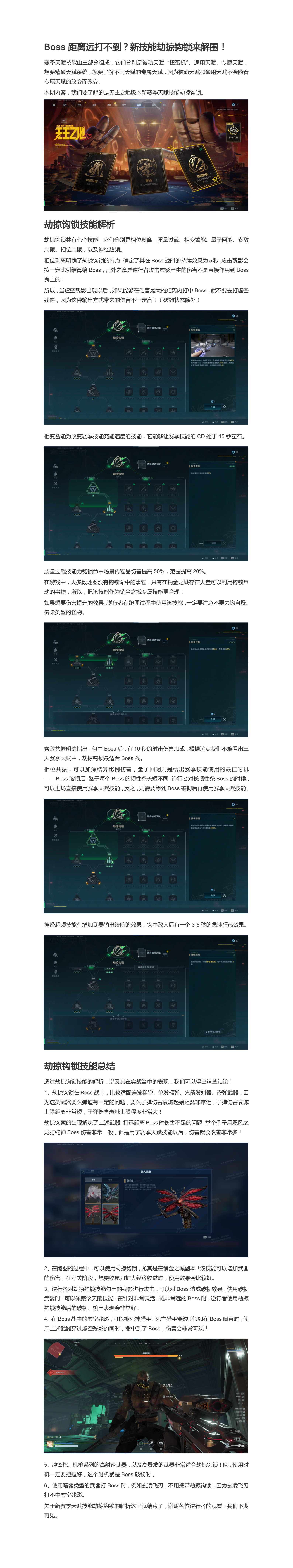 Boss距离远打不到？新技能劫掠钩锁来解围！