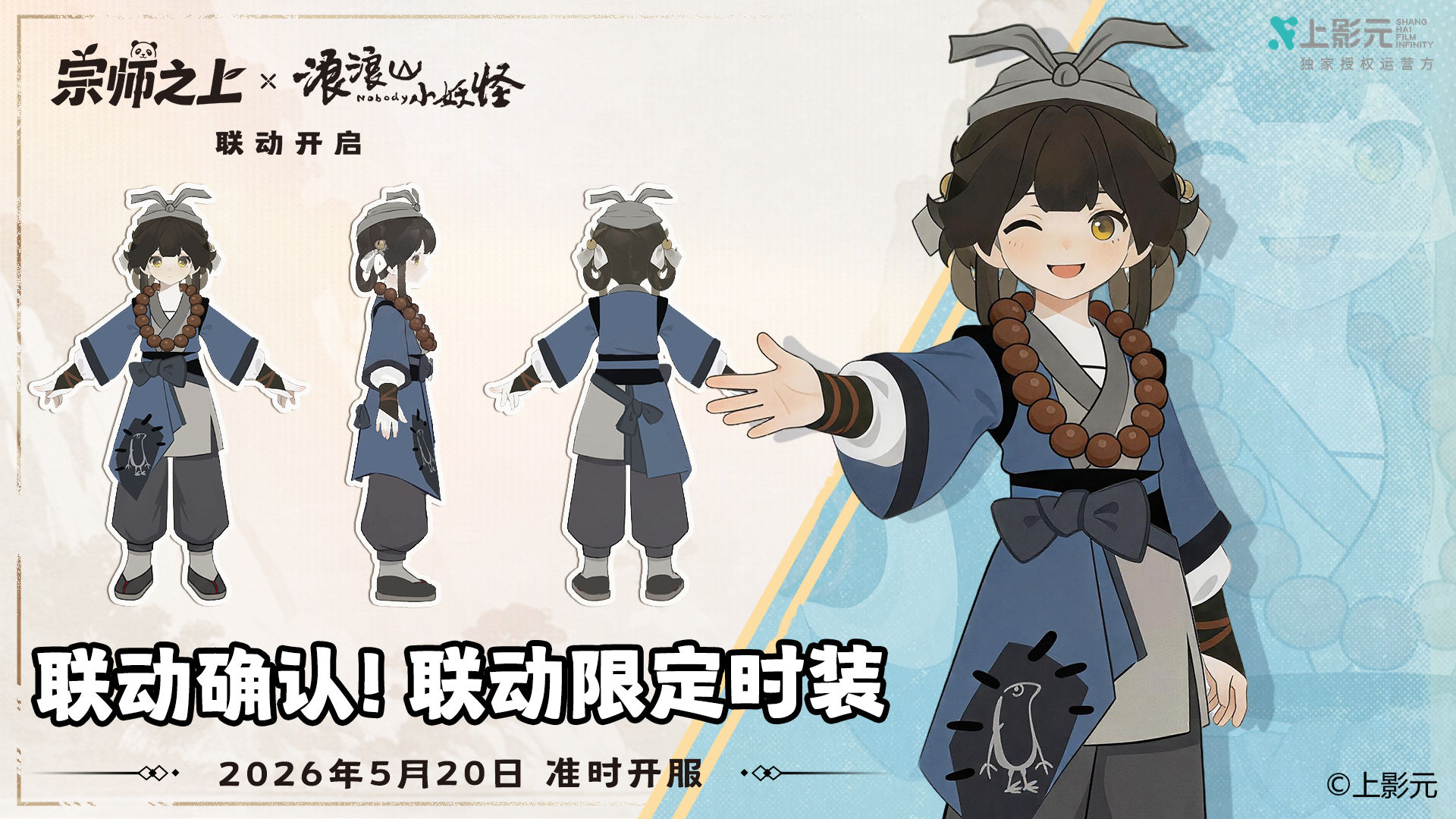 公测倒计时2天丨《浪浪山小妖怪》游戏内联动内容曝光！