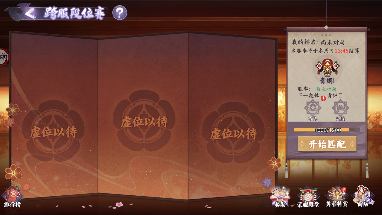 《魂色》竞技-跨服段位赛