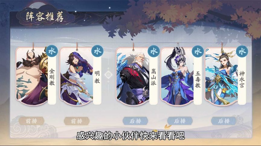 武林闲侠神水宫阵容怎么搭配 神水宫阵容推荐