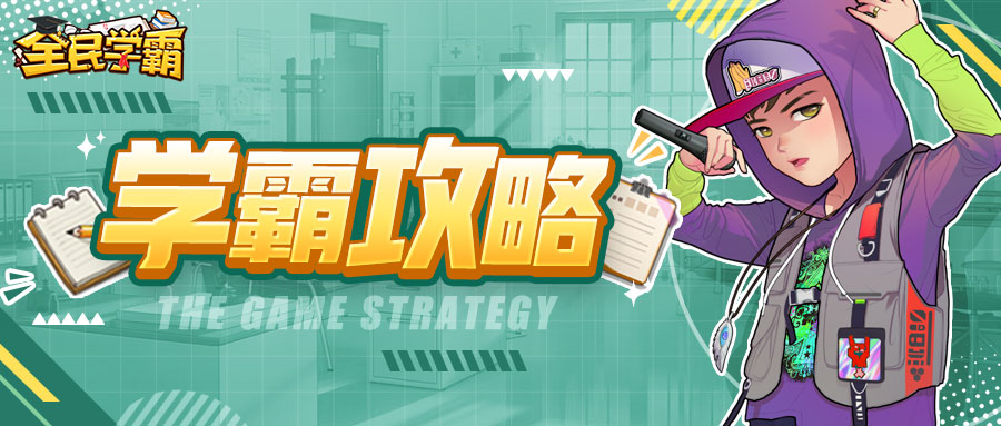 学霸攻略丨英语角视频攻略