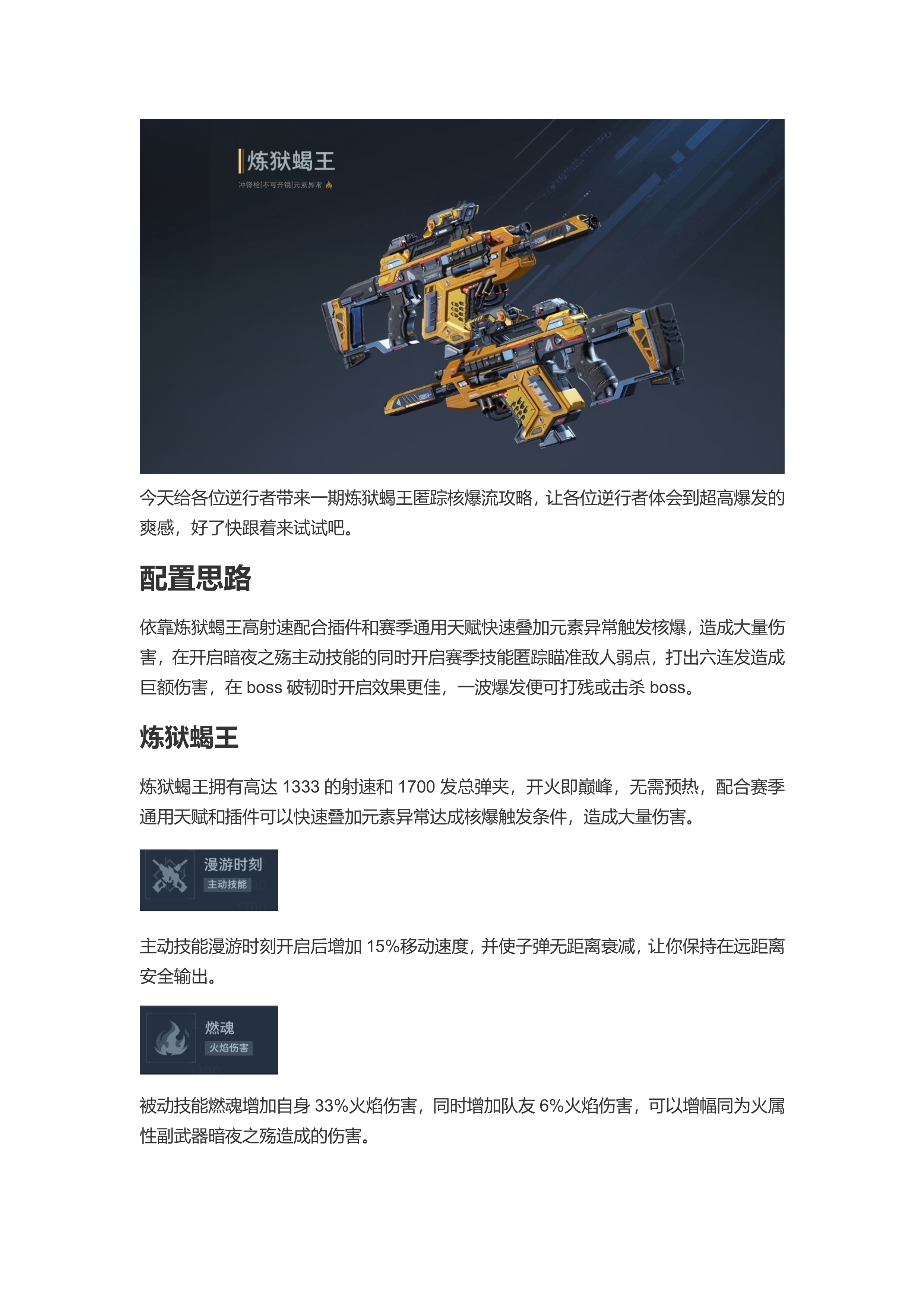 炼狱蝎王匿踪核爆流分析，思路、配装、打法、实战表现一文搞懂