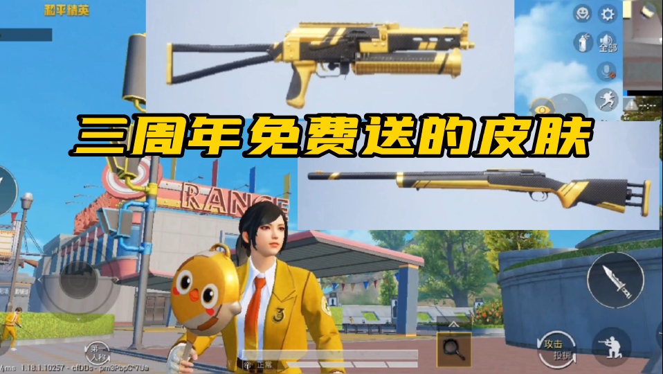 和平精英三周年免费送的限定皮肤平底锅是真的可爱啊爱了爱了