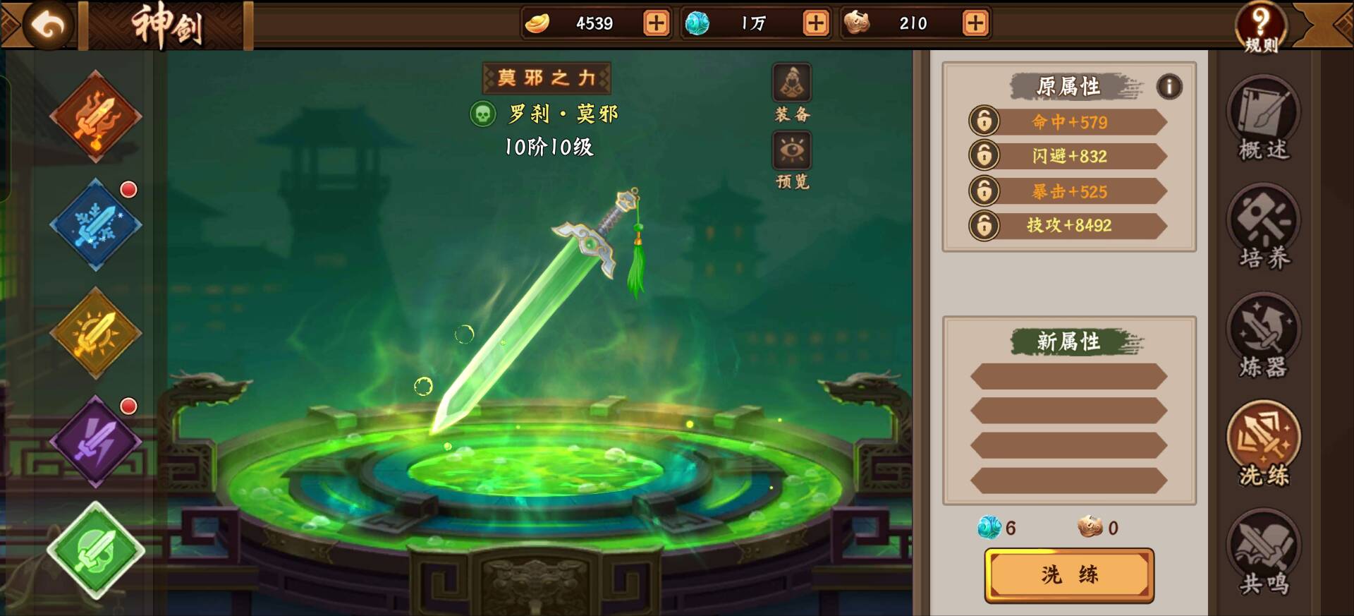 #攻略分享#本期分享半成品神剑洗练，提前准备好2100洗练石