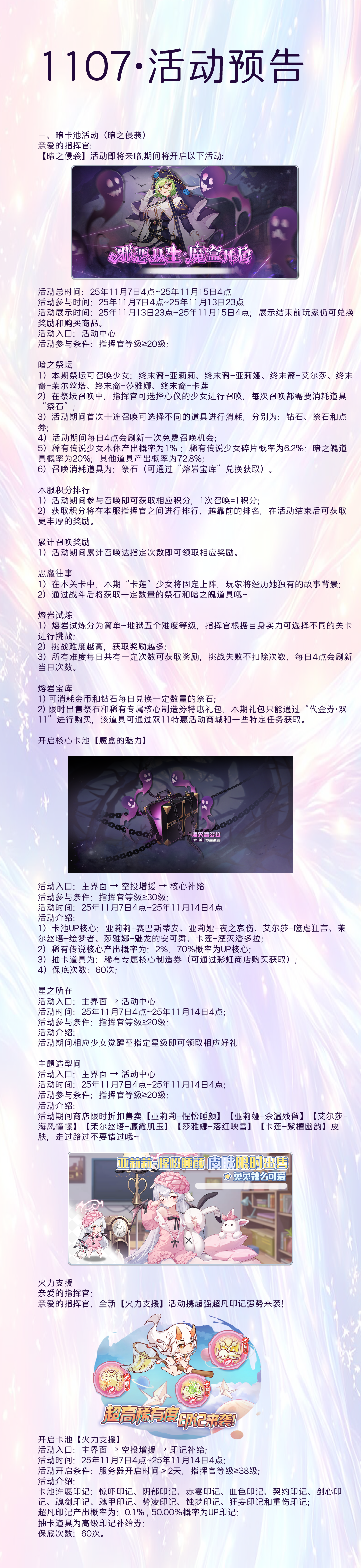 活动预告 | 1107·暗之祭坛&至臻衣柜开启~