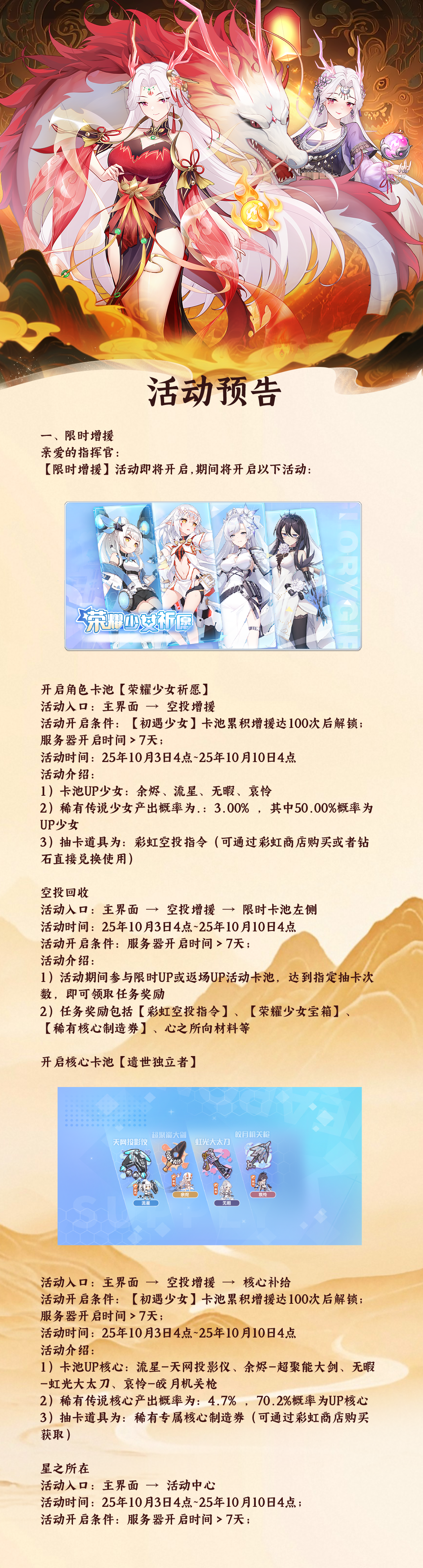 活动预告 | 1003·指挥官，你的怒涛印记来了