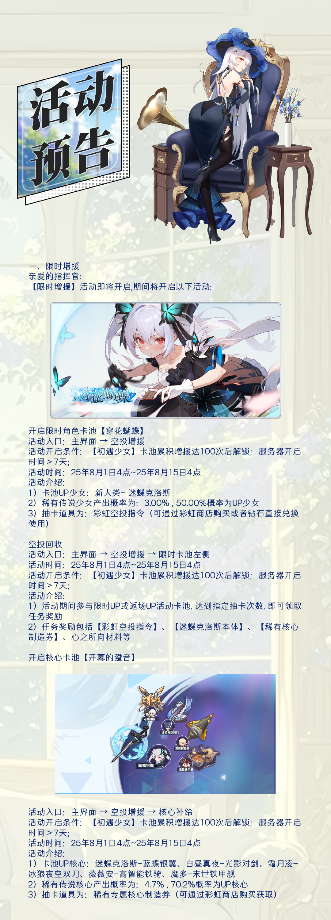 活动预告 | 0801·海洋之星等多款皮肤返场，不要错过哦~