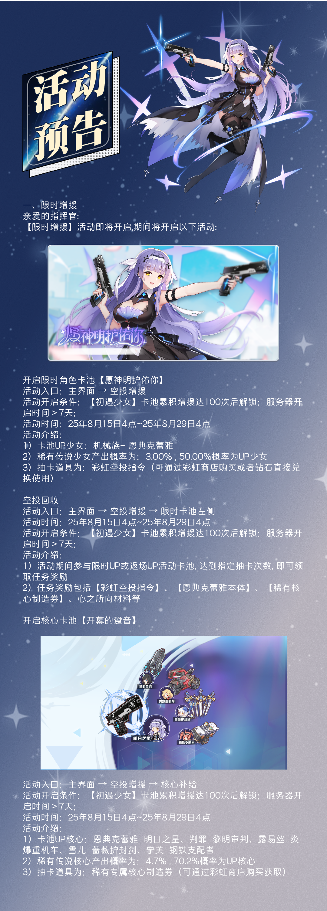 活动预告 | 0815·恩典克蕾雅限时UP