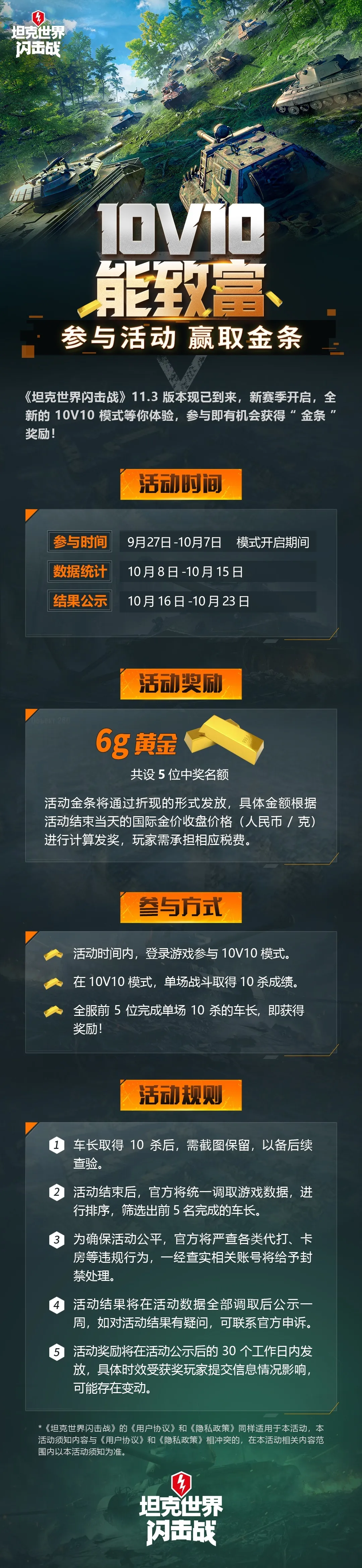 限时10v10，激战赢金条！