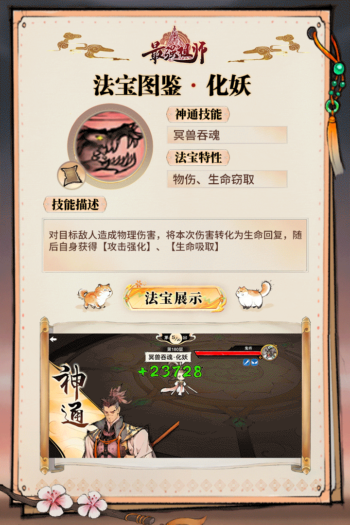 法宝图鉴 l 冥兽吞魂·化妖
