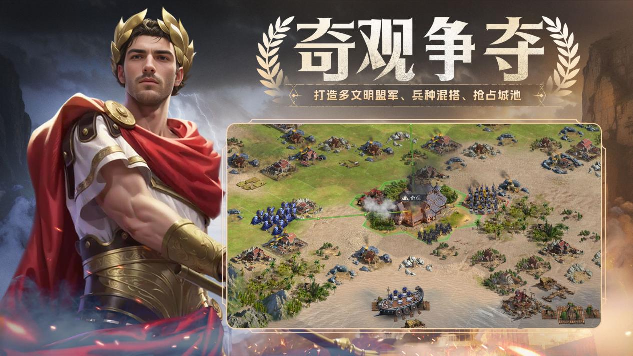《帝国：权杖与文明》7月31日重磅首发！与我们一起重返古战场，登顶不靠氪！