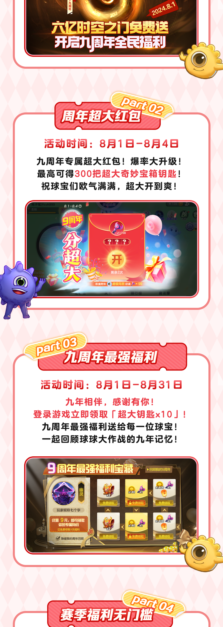 周年狂欢！永久光环、10把超大上线免费送！