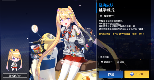 情报解禁 | 校园系列皮肤将实装，常驻皮肤商店