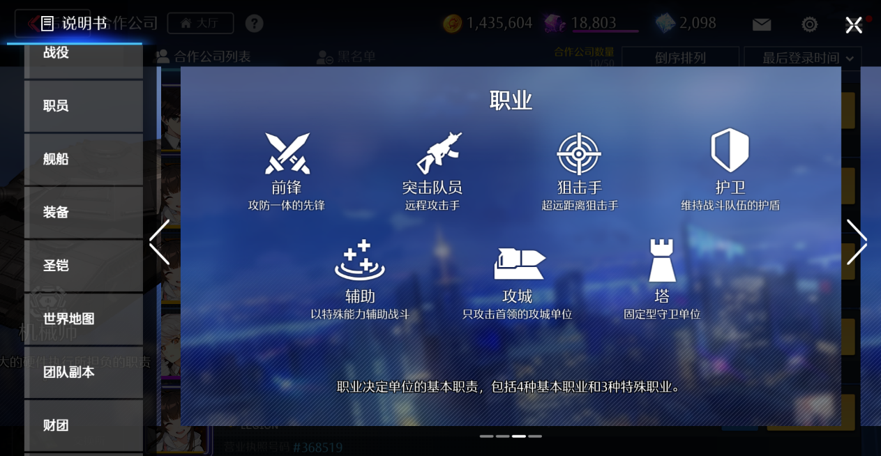 《异界事务所》公司员工