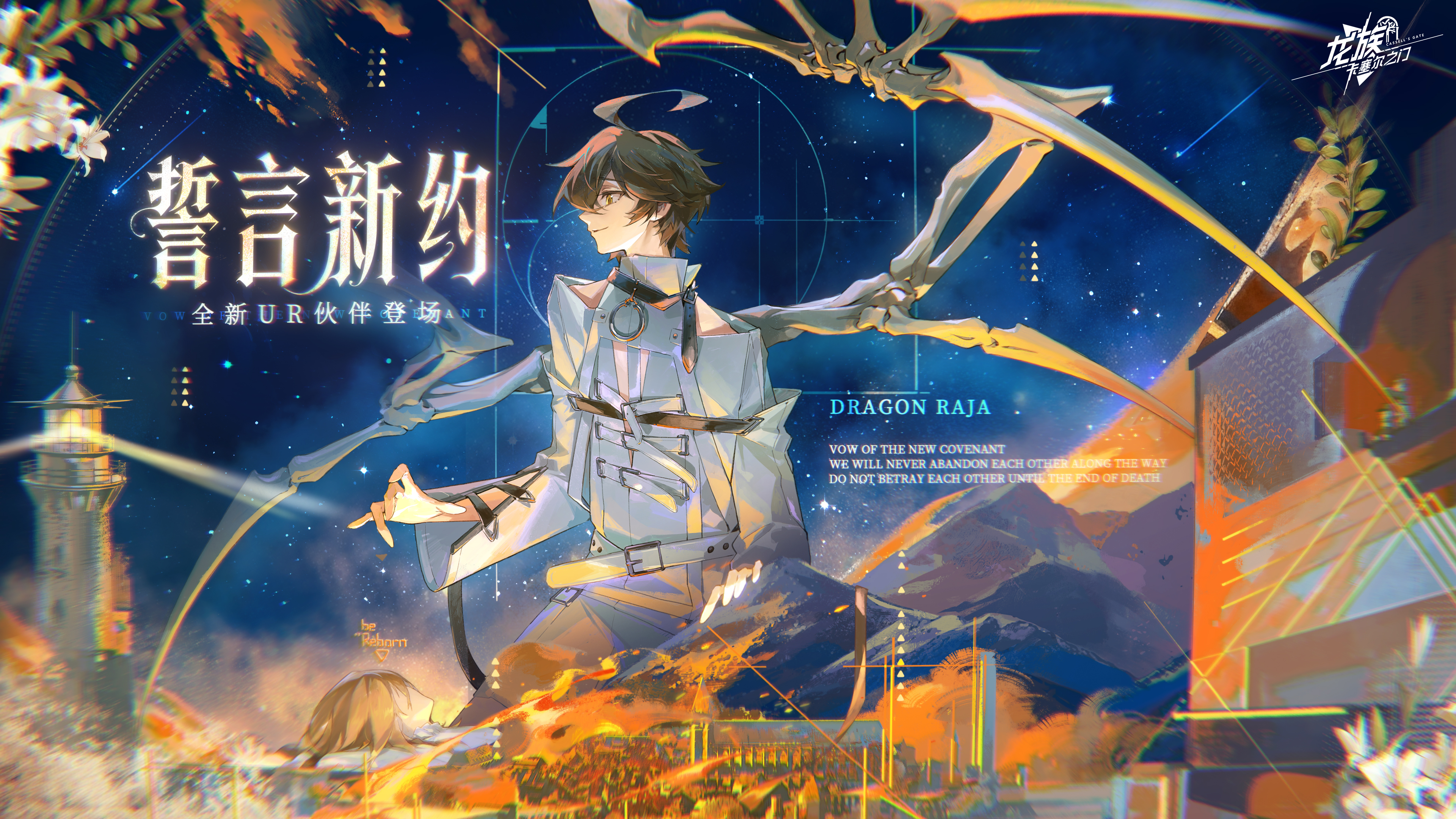 《龙族：卡塞尔之门》创世零谕！全新UR伙伴零号登场！