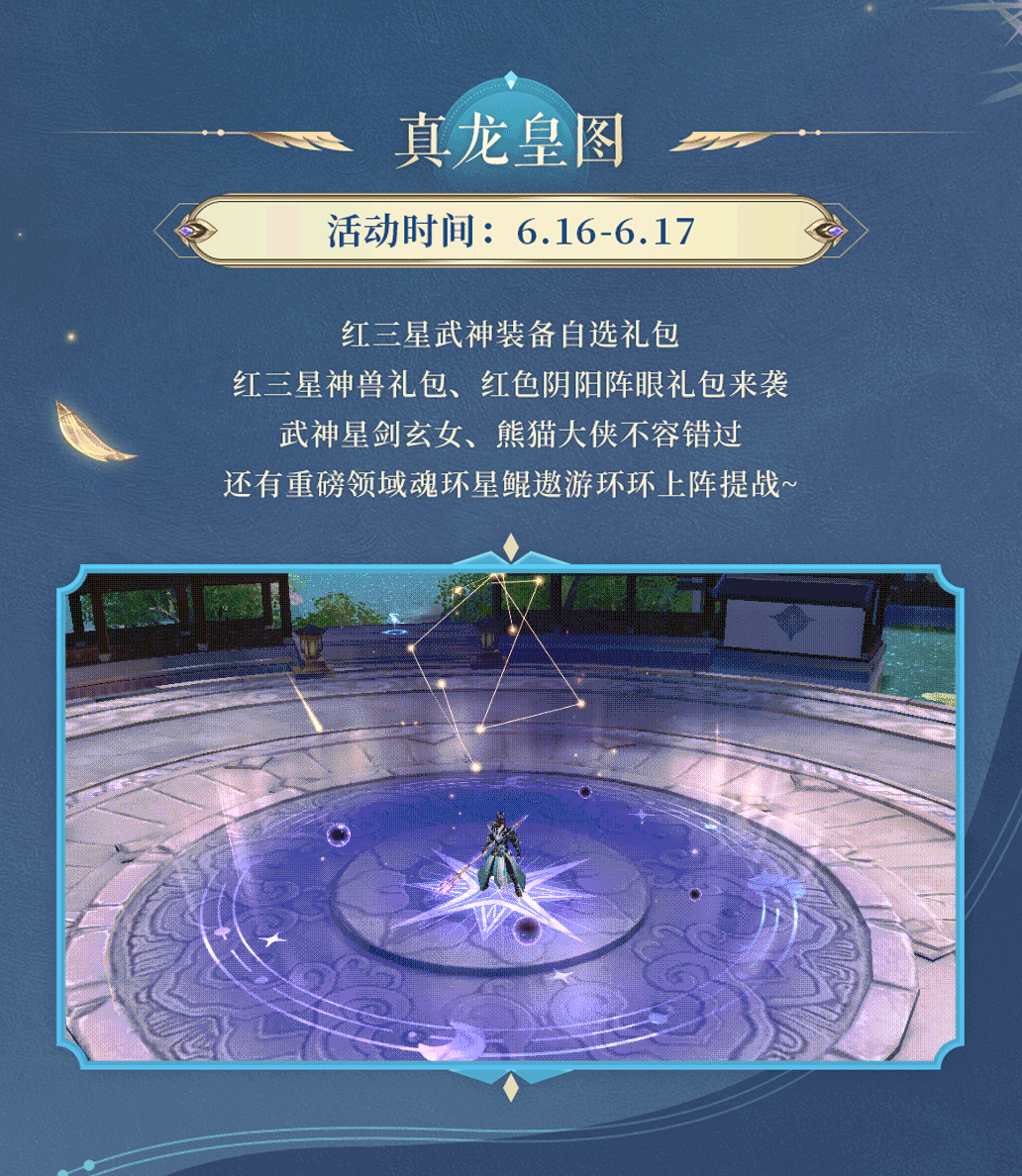 活动预告 | 星海遨游，鲲吞苍穹！至尊魂环「星鲲遨游环」重磅登场，还有元宝、钻石、时装狂欢来袭~
