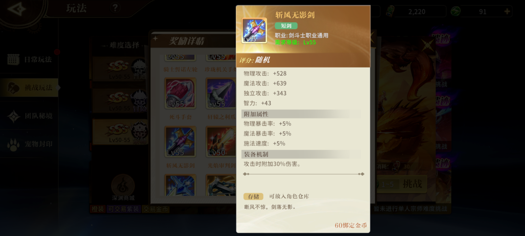沙漠深渊即将开启 「斩风无影剑」静候您的到来！