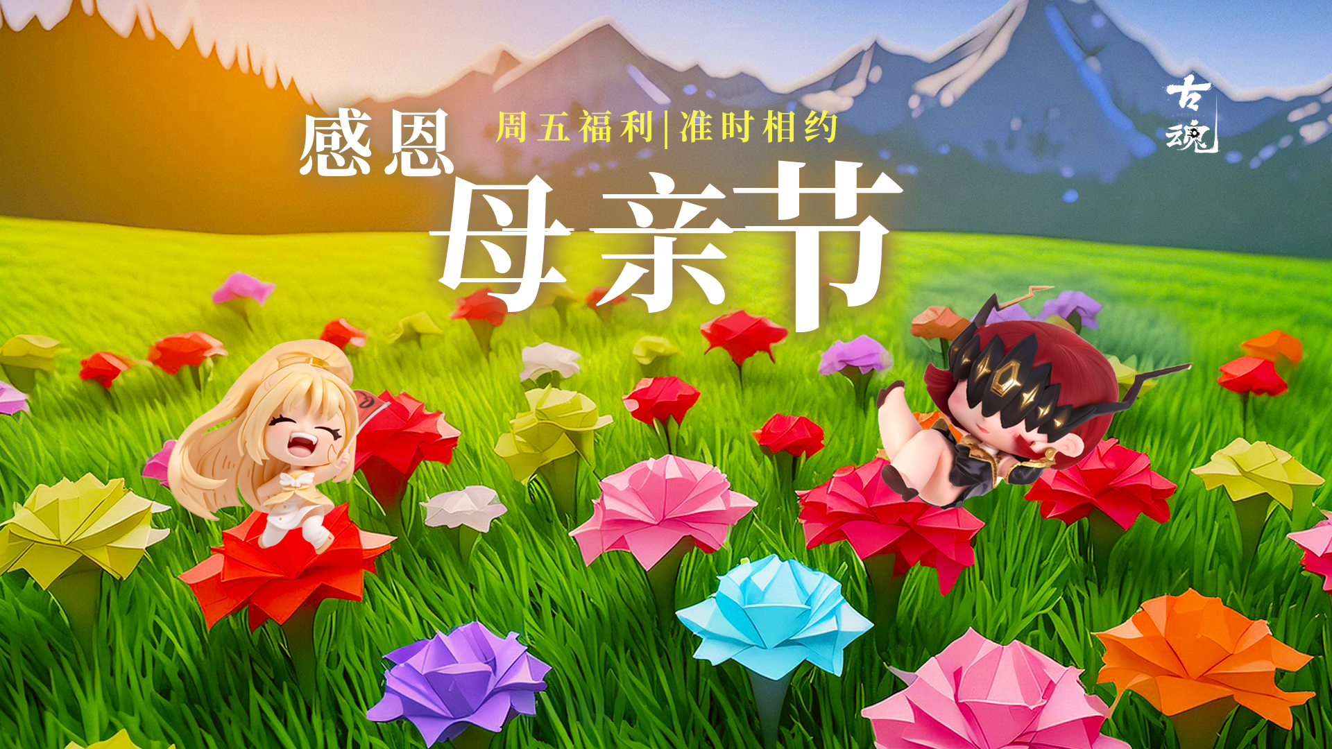 周五福利日| 感恩母亲节