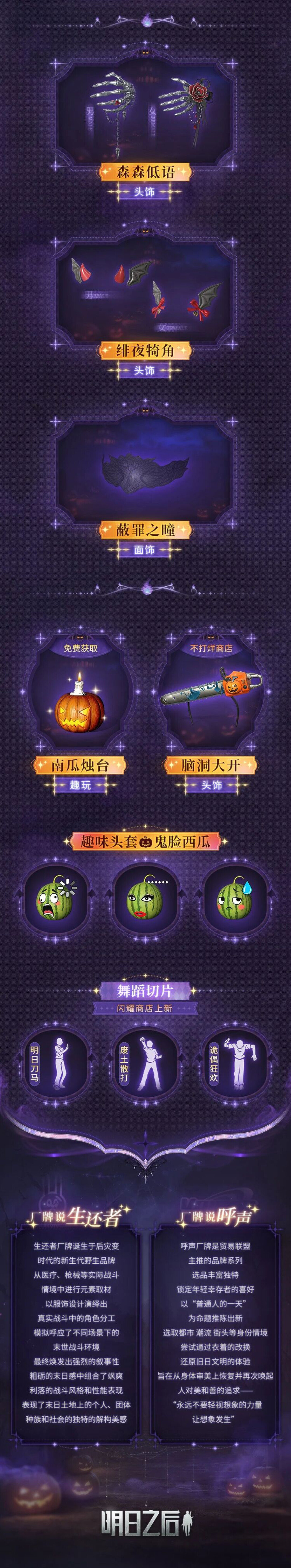时装爆料 | 嘘…午夜钟声响起，谁在敲门？