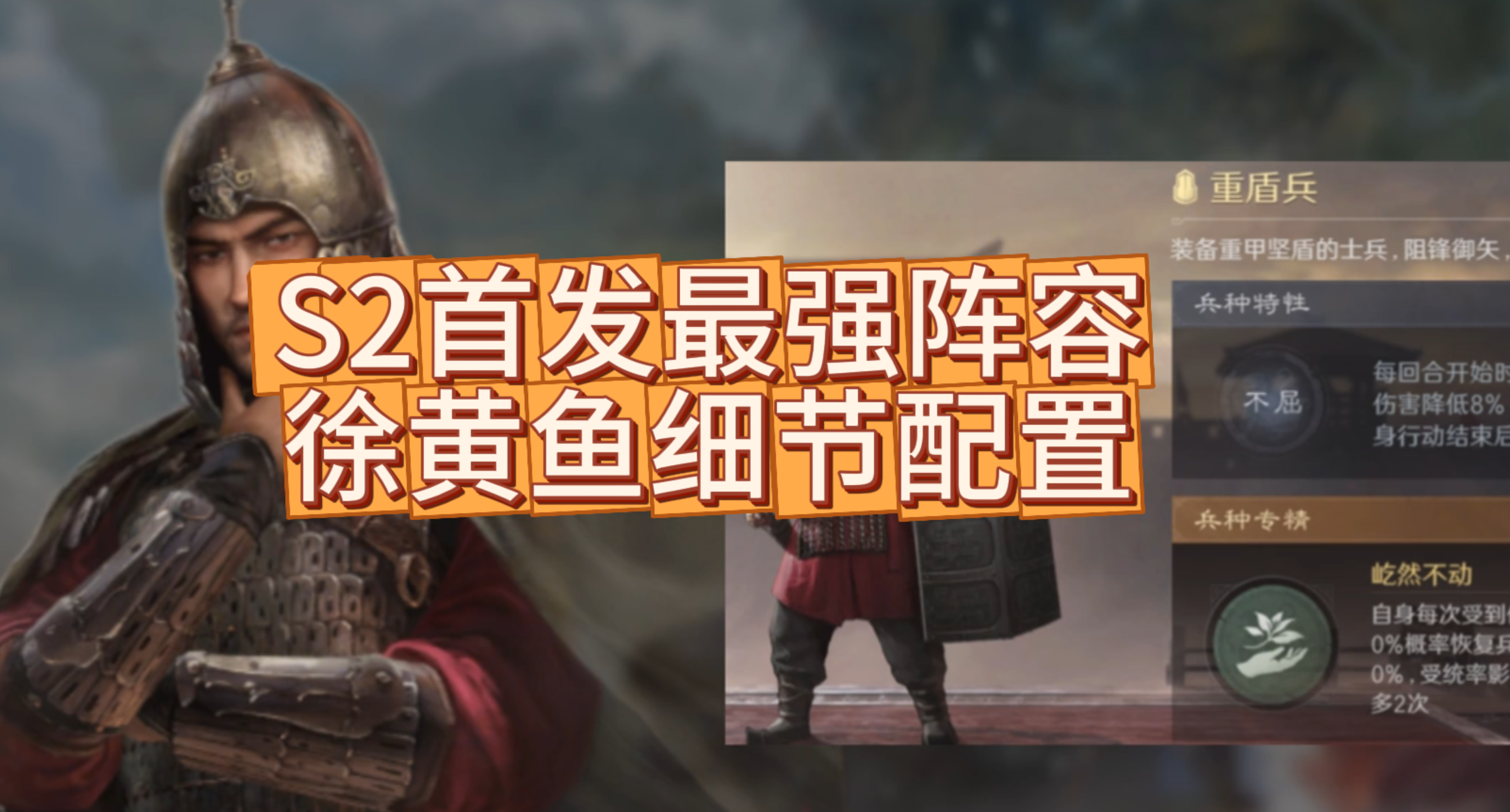 S2首发最强阵容——徐黄鱼细节配置