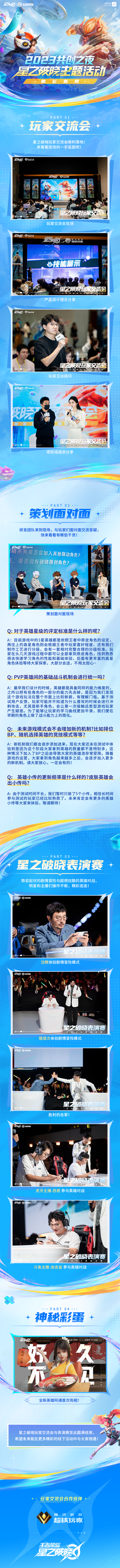 共创之夜圆满收官！破晓活动精彩内容回顾