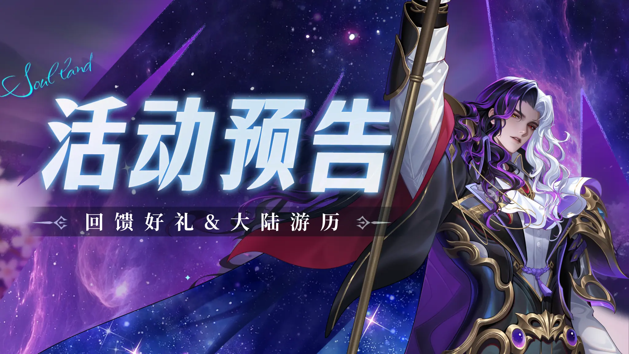 回馈好礼&大陆游历