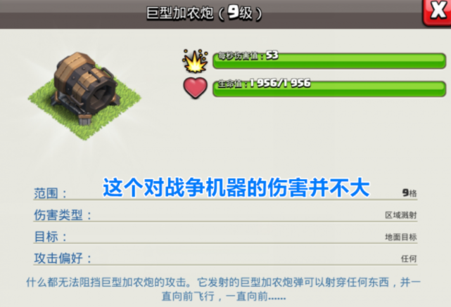 部落冲突：官方列举的战争机器一生之敌，玩家：你太高看它了