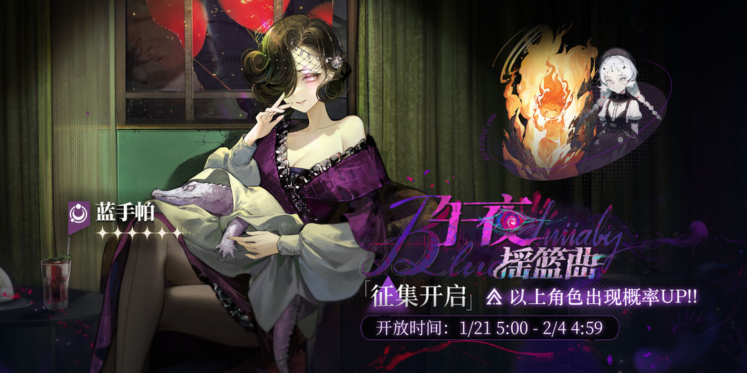 「午夜摇篮曲」轮换征集即将开启！