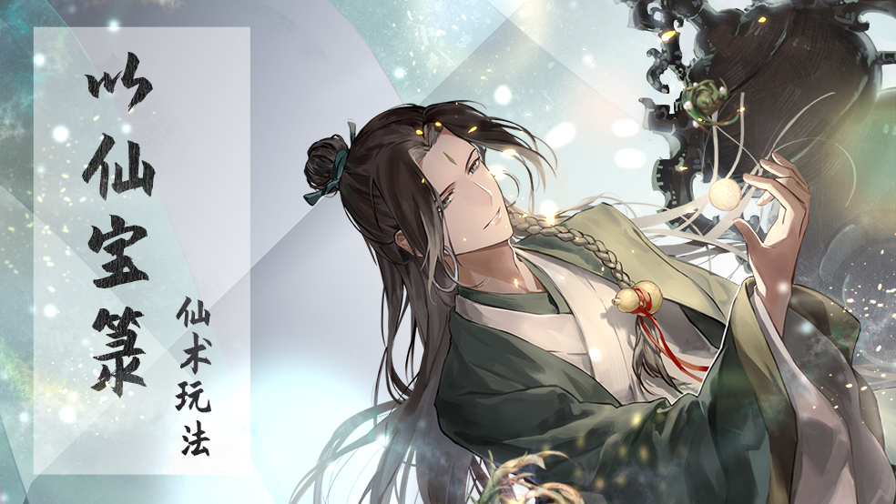 【以仙宝箓】宗门玩法介绍