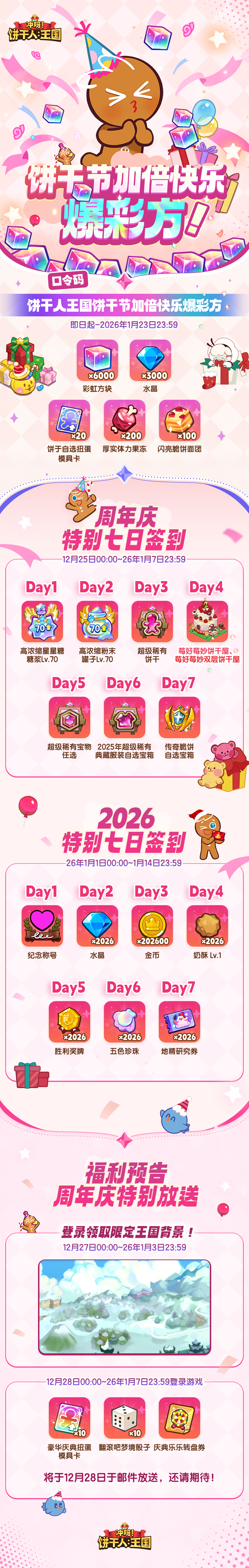 不止6000彩方 |  饼干节加倍快乐！