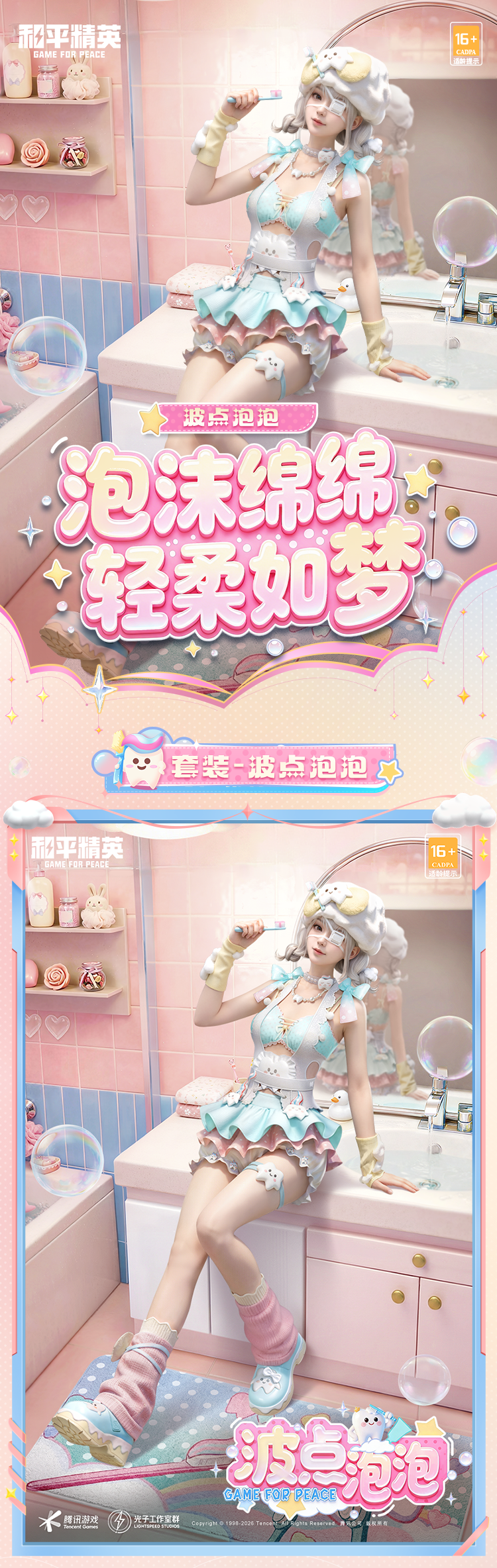 新皮肤爆料丨泡沫绵绵，轻柔如梦！全新套装-【波点泡泡】将于7月28日上线~
