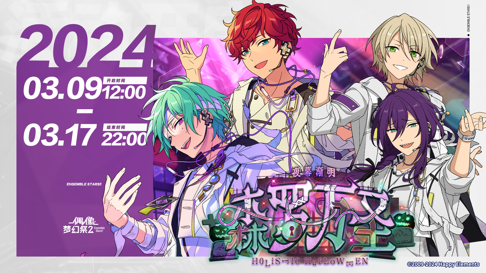 【公告】「夜幕渐明＊森罗万圣」即将开启！