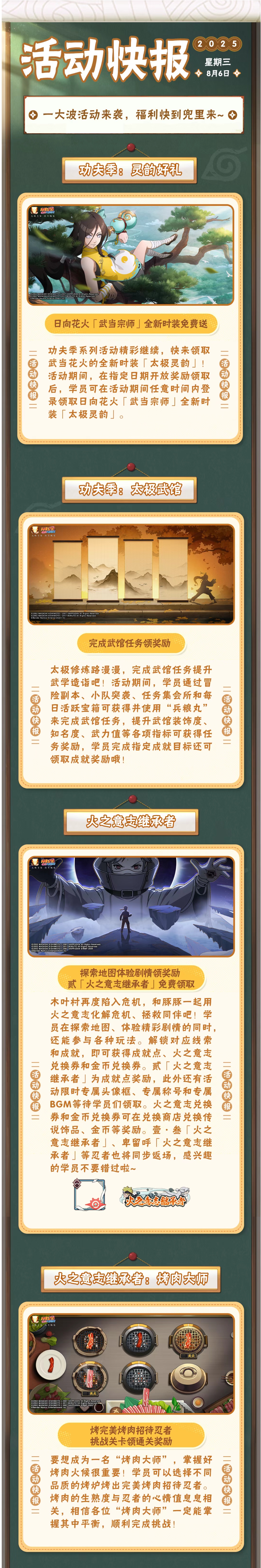 【活动爆料】《火之意志继承者》剧场版活动限时返场，轻松季加码福利统统拿下！