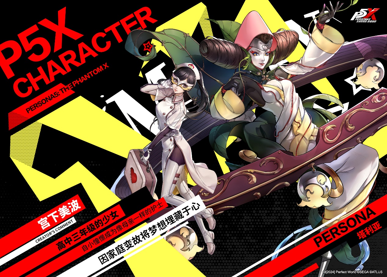 【P5X档案室】温柔热心梦想成为护士的少女「宫下美波」