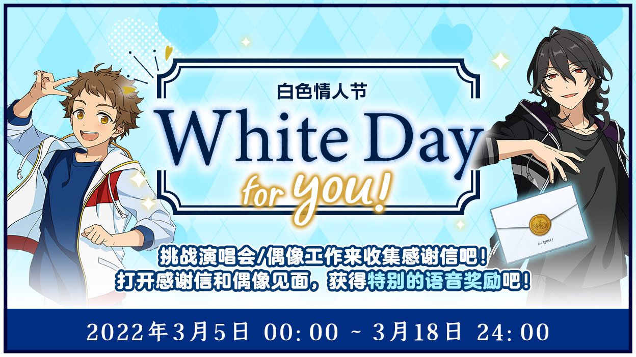 【公告】★白色情人节 White Day for you!★