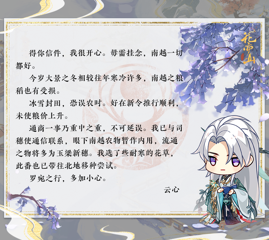 盛月扶云丨出行前收到的信件