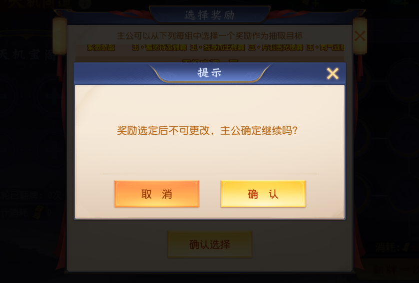 天机问道活动