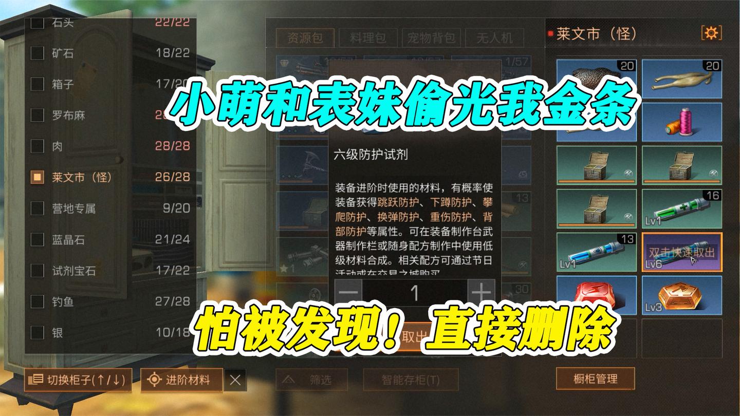明日之后：小萌和表妹偷我金条，为了不被发现，把买的装备都删了
