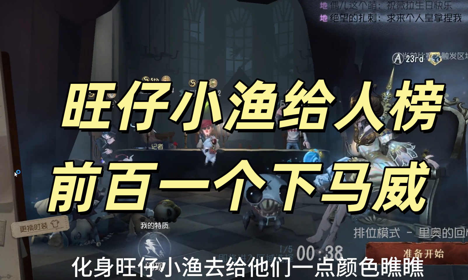 旺仔小渔给人榜前百一个下马威 