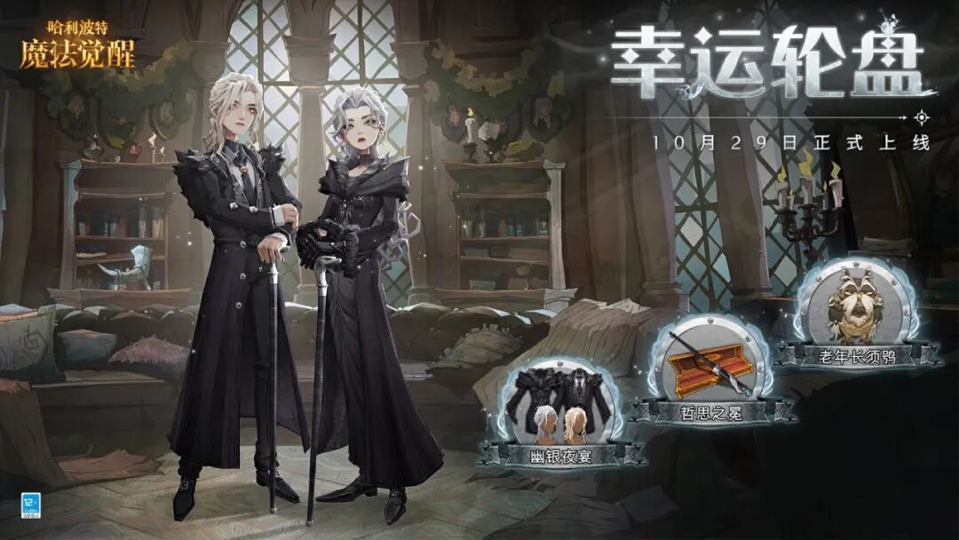 魔法头条丨全新幸运轮盘10月29日上线！